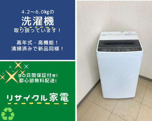 【”ガチ”で中古家電は初めての家電に最適☆】破格の保証付き中古家電！✨安さと安心を両立！！‍♀️