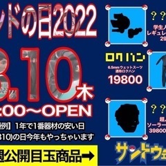 ダイビング用品超特価セール！3月10日はサンドの日！