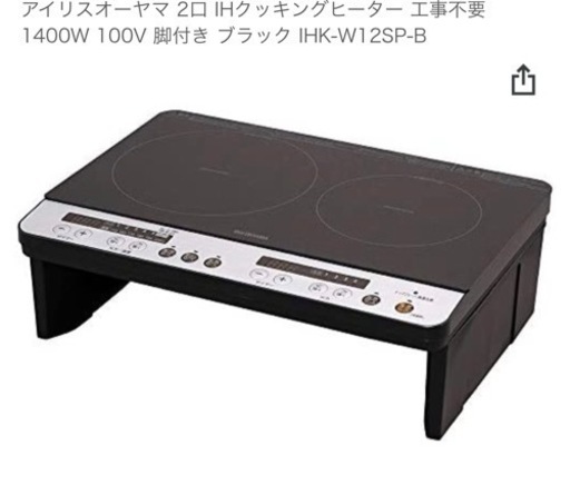 アイリスオーヤマ　IHヒーター