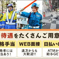＜東京で働こう♪＞WEB面接OK◎家具家電付き・駅チカなどの社宅あり♪即入居OK！日払いOK サンエス警備保障株式会社 蒲田支社 新栃木の画像
