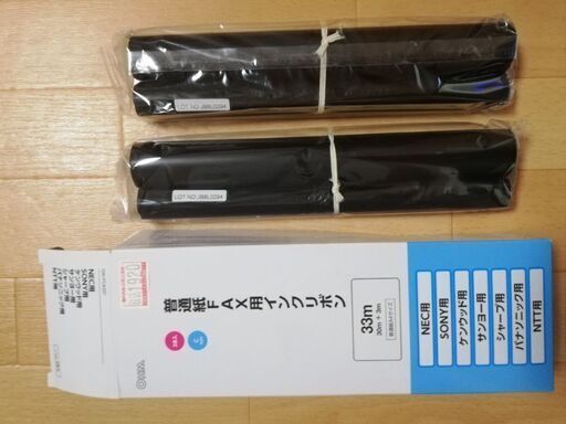 おまけ付き普通紙FAX用インクリボン　新品未開封2本