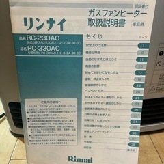 ガスファンヒーター RC-330ACの画像