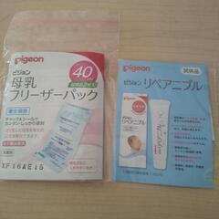 新品試供品☆母乳フリーザーパック、リペア二プル