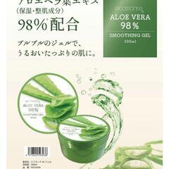 【送料無料】新品　アロエエキス 98% スムージングジェル  保...