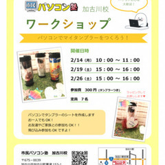 パソコンでオリジナルタンブラーを作ろう！