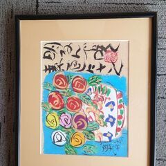 渡辺俊明 明るんで咲く素直にさく