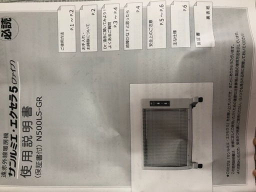 サンルミエエクセラ5 遠赤外線暖房機