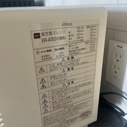 TOSHIBA 東芝 atehaca 電子レンジ ER-ATE01 鄭秀和率いるデザイナーズ集団「インテンショナリーズ」作品 オーブンレンジ