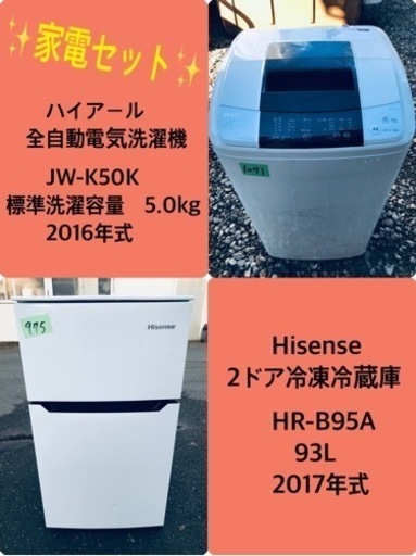 2017年式❗️割引価格★生活家電2点セット【洗濯機・冷蔵庫】その他在庫多数❗️