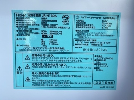 ㊹Haier  冷凍冷蔵庫 130L 2019年製 JR-N130A【C1-217】