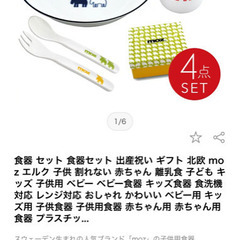 子供用食器の画像