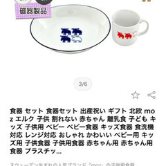 子供用食器の画像