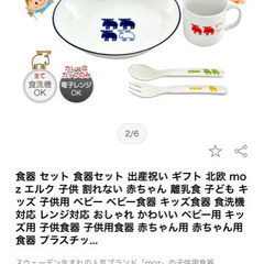 子供用食器の画像