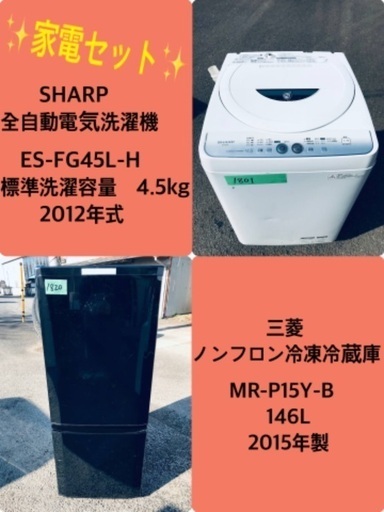 特割引価格★  生活家電2点セット【洗濯機・冷蔵庫】その他在庫多数❗️
