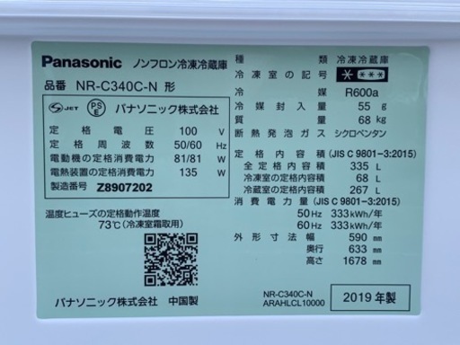 格安で！パナソニック 冷蔵庫◇3ドア◇335L◇2019年製◇NR-C340C-N◇JF-0151 