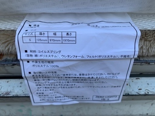 ニトリ　シングルベッド　パイプベッド　マットレスつき　中古品