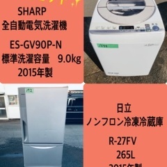 9.0kg ❗️送料設置無料❗️特割引価格★生活家電2点セット【洗濯機・冷蔵庫】