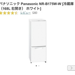 冷蔵庫　Panasonic NR-B175W-Wの画像