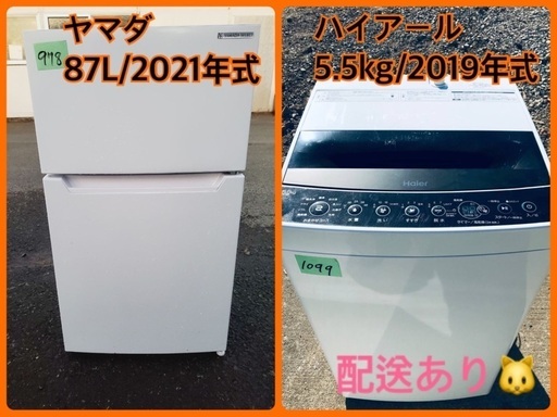 ⭐️2021年式⭐️ 洗濯機/冷蔵庫★★本日限定♪♪新生活応援セール⭐️