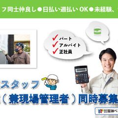 塗装スタッフ、営業職同時募集‼︎【月給20万〜50万円＋インセン...
