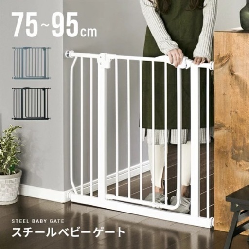 モダンデコ　ベビーゲート　セーフティゲート　安全柵