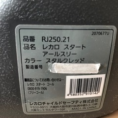 ジュニアシート　RECAROレカロ　スタートアールスリーの画像