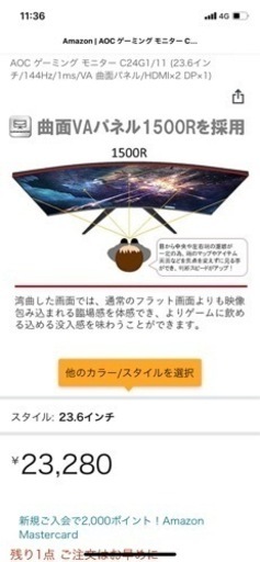ゲーミングモニター　お譲りします