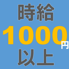 【時給1000円】男性活躍！事務スタッフ募集★週払い可★土日祝休...