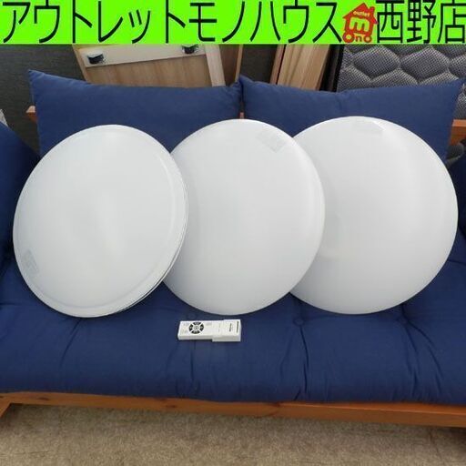シーリングライト 3つセット リモコン1つ 6畳用×2、10畳用×1 バラ売りOK 2020年製 東芝 ライト 照明 札幌 西野店