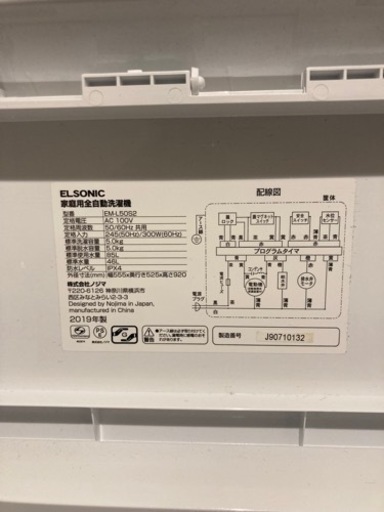 洗濯機5㌔【値段交渉可】