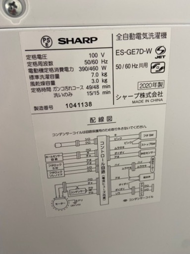 ?オススメ限定 セール2020年製‼️SHARP 7キロ 洗濯機ES-GE7D-W ?