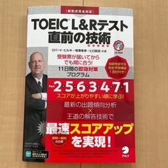 [新品・半額] TOEIC L&Rテスト直前の技術
