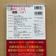 [新品・半額] TOEIC L&Rテスト直前の技術の画像