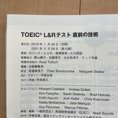 [新品・半額] TOEIC L&Rテスト直前の技術の画像