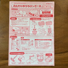 【1度のみ使用】すみっコぐらし　ふんわりおうちパンケーキの画像