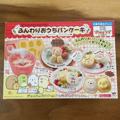 【1度のみ使用】すみっコぐらし　ふんわりおうちパンケーキ