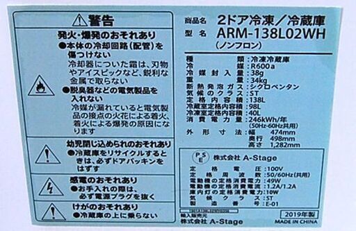 冷蔵庫 138L 2019年製 2ドア Grand Line ARM-138L02WH ホワイト 100Lクラス 白 小型 グランドラ