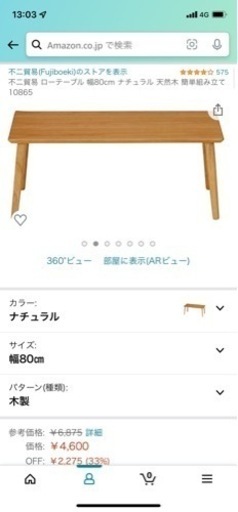 不二貿易 ローテーブル 幅80cm ナチュラル 天然木 簡単組み立て