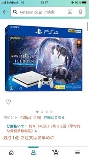 中古PS4 500GB モンスターハンターワールドセット