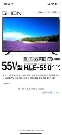 テレビ55型