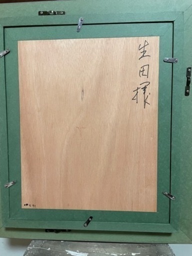 阿部　平臣　油絵
