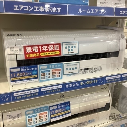 MITSUBISHI 三菱　壁掛けエアコン　MSZ-L5618S-W 2018年製