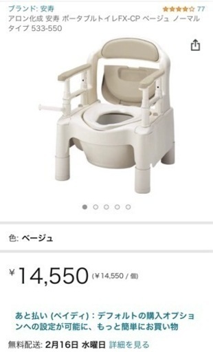 美品！ポータブルトイレ　安寿　早い者勝ち