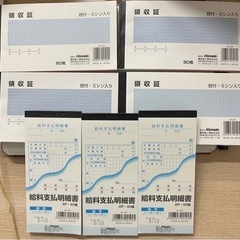 領収書×4冊、給料明細書×3冊　新品未使用　送料込み