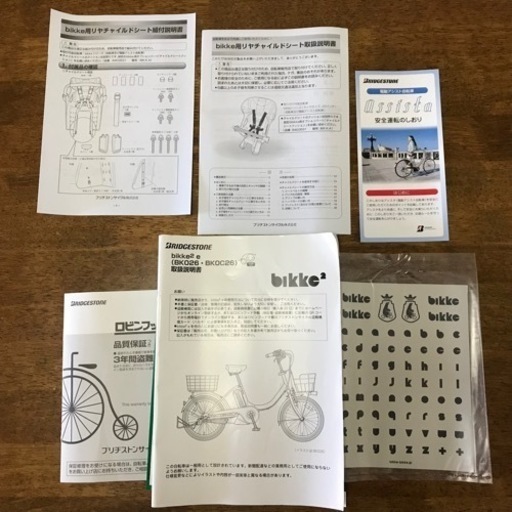 【引き渡し者決定済】電動アシスト自転車　ブリヂストン　ビッケ2 BIKKE2