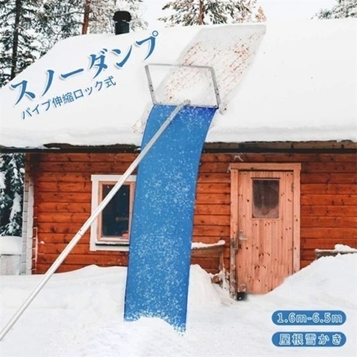 【値下げしました！】屋根などの雪下ろしに　新品スノーダンプ