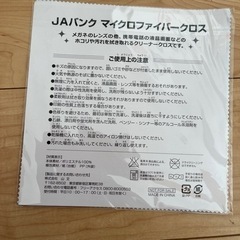 非売品！ファイバークロスの画像