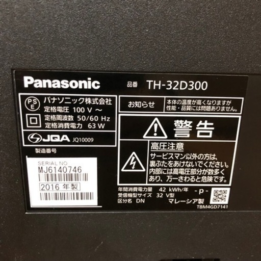 【美品】Panasonic VIERA D300 TH-32D300