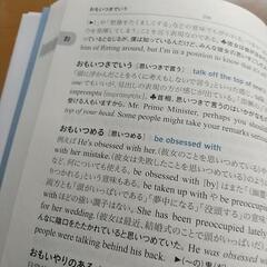 ほぼ未使用2020年度最新日米口語辞典の画像
