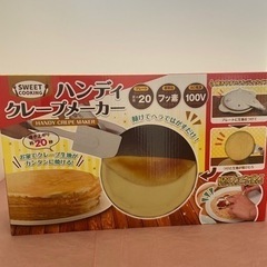 ハンディ　クレープメーカー